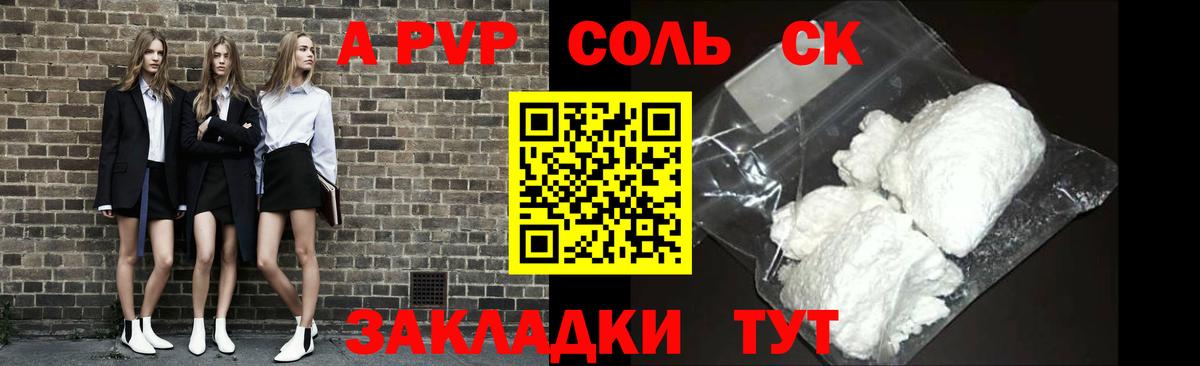 A-PVP мука  А ПВП  Заинск  Вход с VPN  Alfa_PVP Соль 