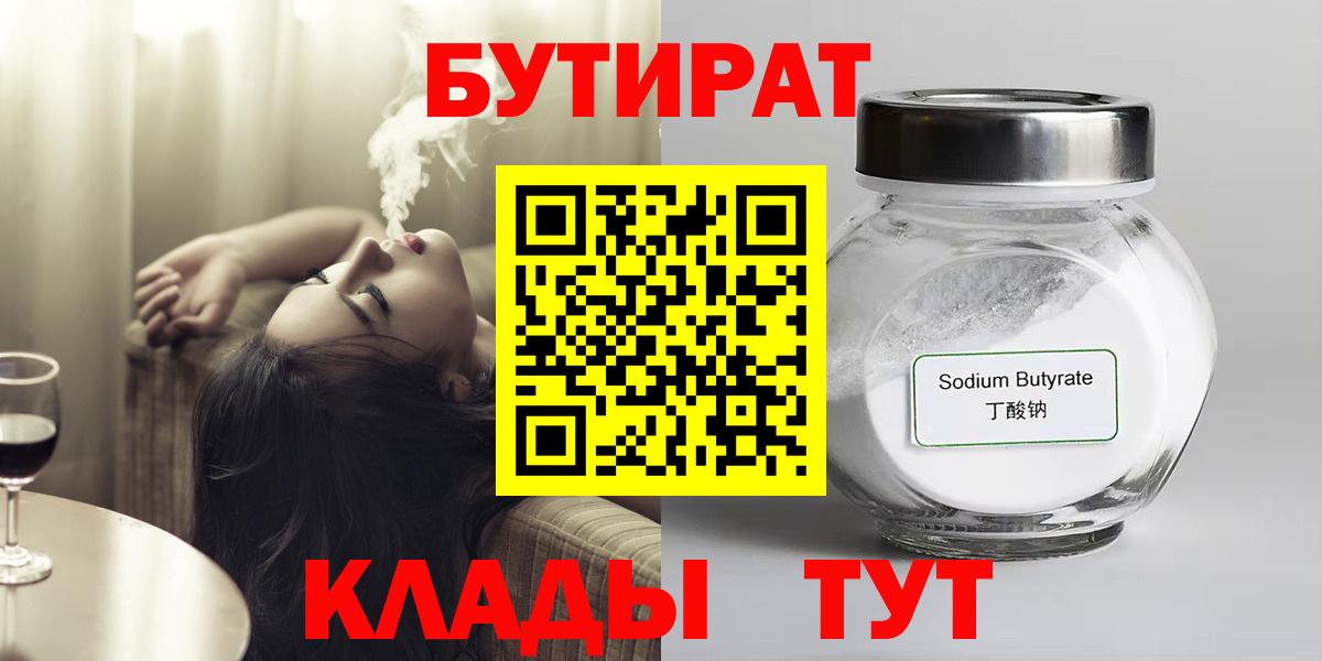 Бутират  Бутират BDO  Вход с VPN  Заинск 