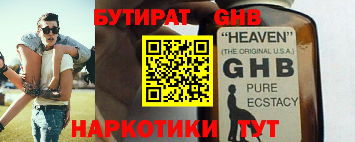 Бутират оксибутират Заинск
