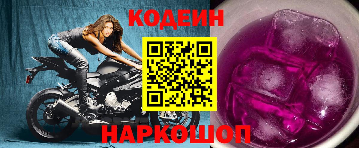 Кодеиновый сироп Lean напиток Lean (лин) Заинск