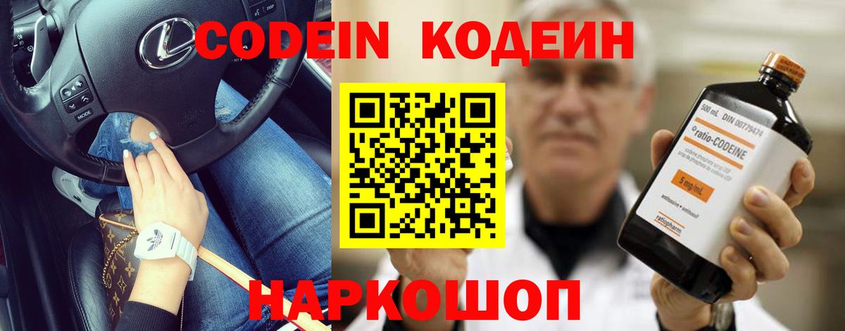Заинск  Codein напиток Lean (лин)  Кодеин напиток Lean (лин)  Вход с VPN 