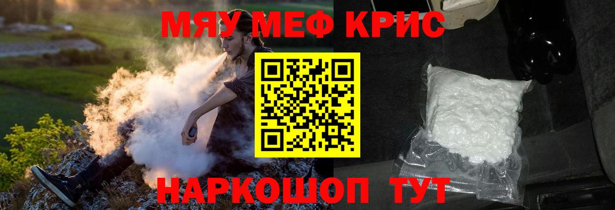 Меф мяу мяу кристаллы Заинск